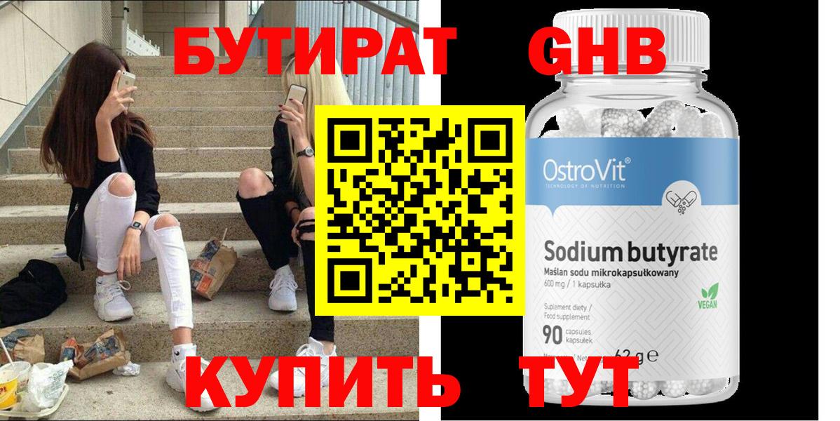 БУТИРАТ бутандиол Тара