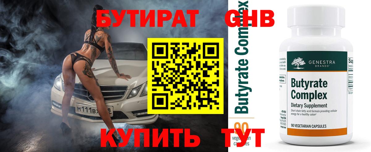 Тара  БУТИРАТ жидкий экстази  Вход с VPN 