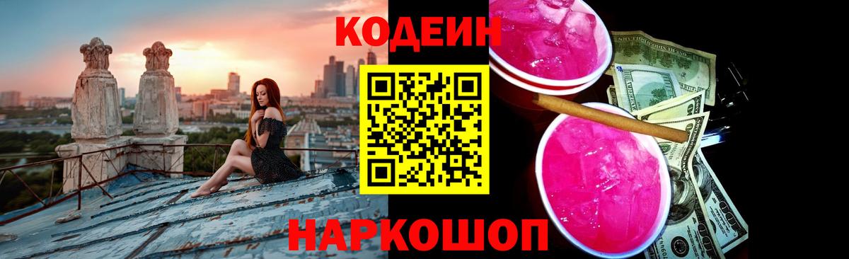 Codein напиток Lean (лин)  Вход с VPN  Тара  Кодеиновый сироп Lean напиток Lean (лин) 