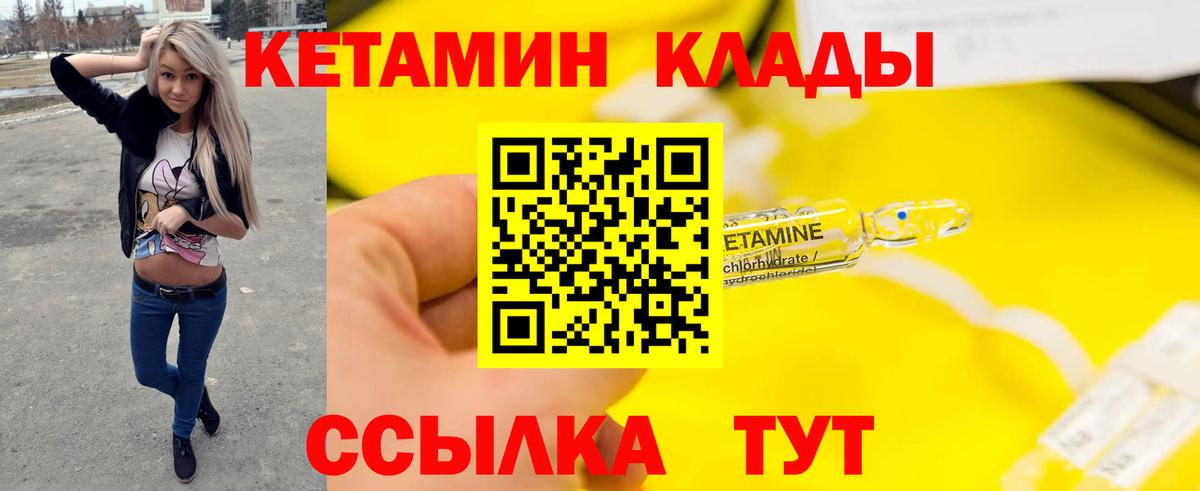 КЕТАМИН ketamine  Вход с VPN  КЕТАМИН VHQ  Тара 
