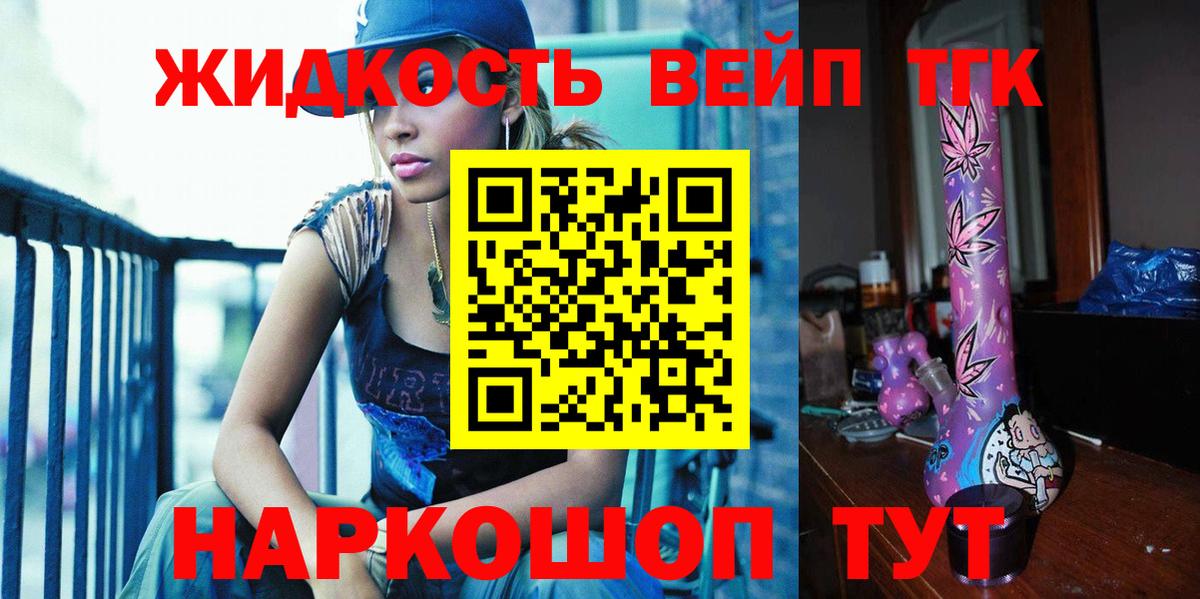 ТГК жижа Тара